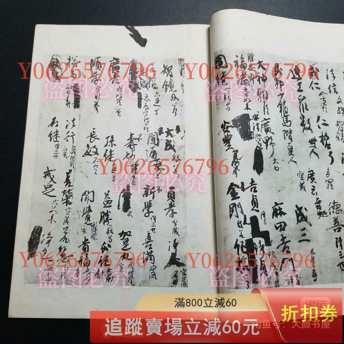 弘法大師風信帖灌頂記》 清雅堂1956年行，珂羅版，線裝，函冊。 品如