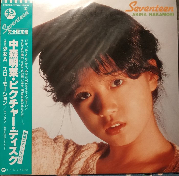 中森明菜　限定グッズ　新品　未開封 日版全新未拆- 中森明菜「Seventeen 」--- 完全生産限定盤紙ジャケット