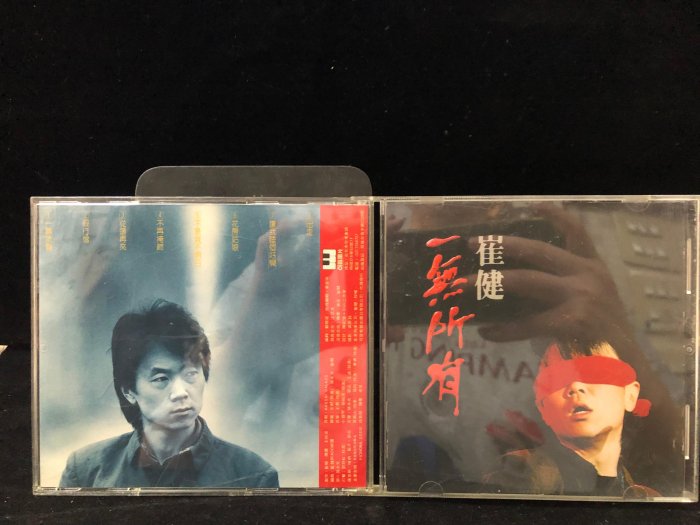 寶來CD552 (FXCD011S9421GA2) (無IFPI) 崔健 一無所有 100元起標無底價~CD 黑膠 錄音帶