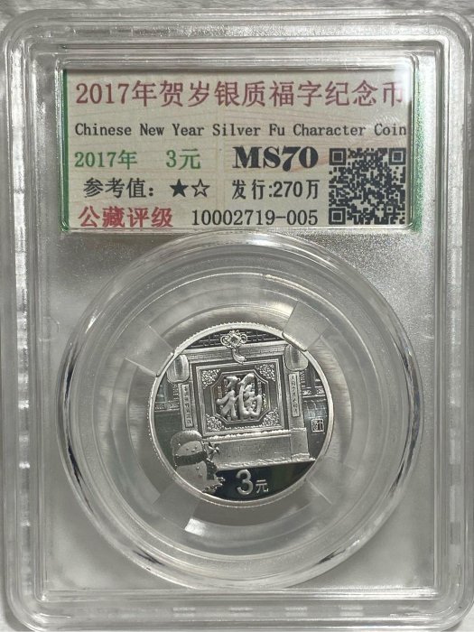 福字3元銀幣的價格推薦- 2026年6月| 比價比個夠BigGo