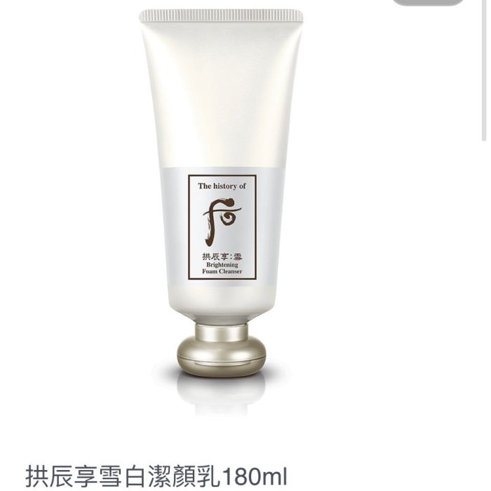 🌟美膜女🌟Whoo后拱辰享雪系列雪白清顏亮白5件中樣套組/拱辰享雪白
