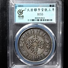 中国古銭 大清銀幣 宣統三年 反竜 壹圓 中華民國 銀貨 26g 大清銀幣 宣統3年 曲髭龍 銀貨 中国古銭 一圓 1ドル 大