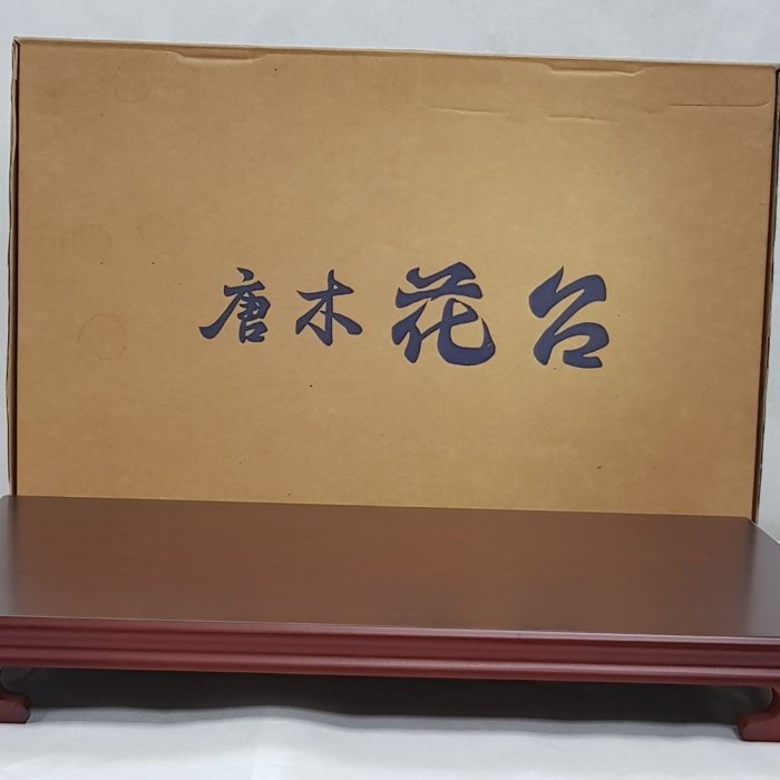 高級唐木花台　花台　華台 花台: 紫檀 下村作 高卓 盆栽台 高さ47 大阪唐木指物 no.8810