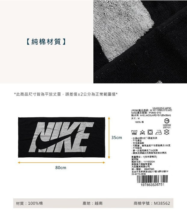 【曼森體育】NIKE JACQUARD 毛巾 運動 慢跑 純棉吸汗 浴巾 35X80cm 盒裝 N1013385