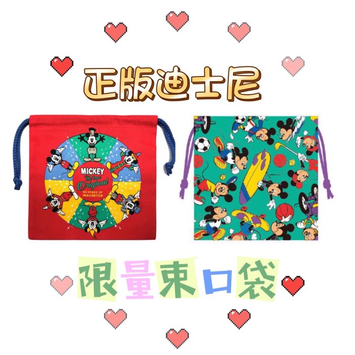愛買物 迪士尼限量正版商品 90週年紀念紅色束口袋 運動滿版米奇束口袋 米奇 米老鼠MICKEY收納袋縮口袋化妝包禮物