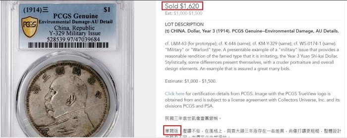 罕見】【軍閥版】PCGS XF 1914年民國三年袁世凱壹圓袁大頭銀圓