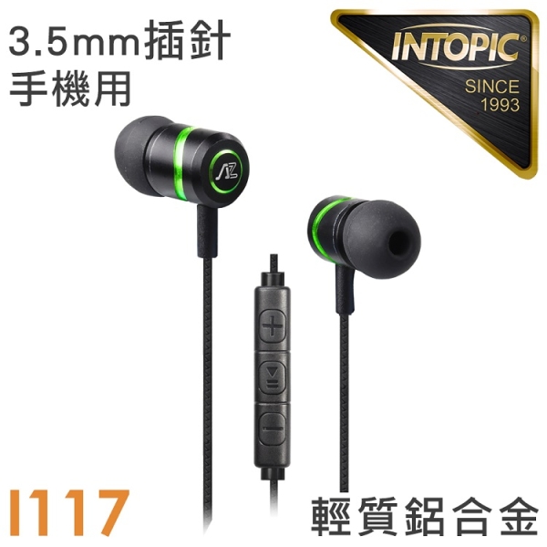 INTOPIC JAZZ-i117 入耳式鋁合金耳機麥克風