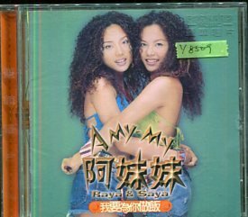 未開封CD /阿妹妹 (A My-My)/ 我要為你做飯/首張國語專輯 阿妹妹我要為你做飯的價格推薦- 2026年6月| 比價比個夠BigGo
