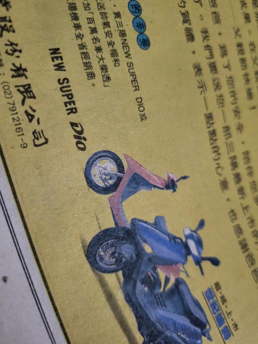 82年三陽，機車，Dio初代，