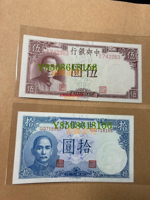 民國三十年民國30年1941年中央銀行5元五元伍元和民國三十一年民國3 真品古幣古鈔【特價優惠】159