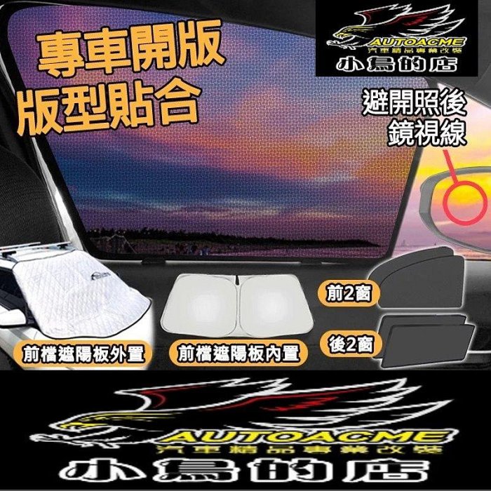【小鳥的店】豐田 COROLLA CROSS 專用【磁吸窗簾】前檔遮陽板 內置 DIY 強力磁鐵 隔熱 包覆 防曬 隔離