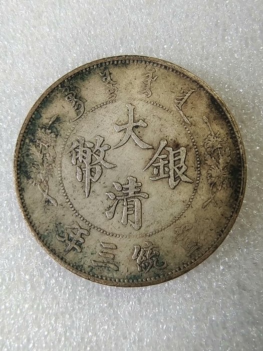 嚴選大清宣統三年紅斑綠銹伍角銀幣，字口清晰壓力足，實物拍攝可供參考