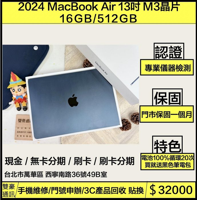 2024 MacBook Air 13吋 M3晶片 16GB/512GB SSD 循環20次 電池100% 極新!! 附贈黑色筆電包 有盒裝有配件