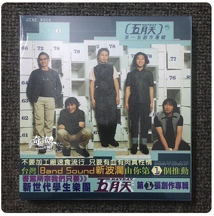 五月天 MAYDAY GENE ROCK 第一张创作专辑CD 五月天Mayday - 五月天第一張創作專輯(圖片膠)