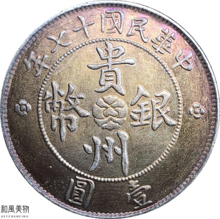 貴州省政府造中華民國十七年的價格推薦- 2025年11月| 比價比個夠BigGo