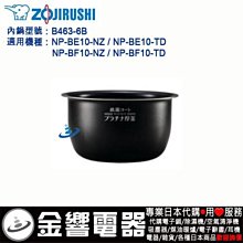 金響代購】空運,ZOJIRUSHI B463-6B,象印壓力IH電子鍋,內鍋,NP-BE10,NP