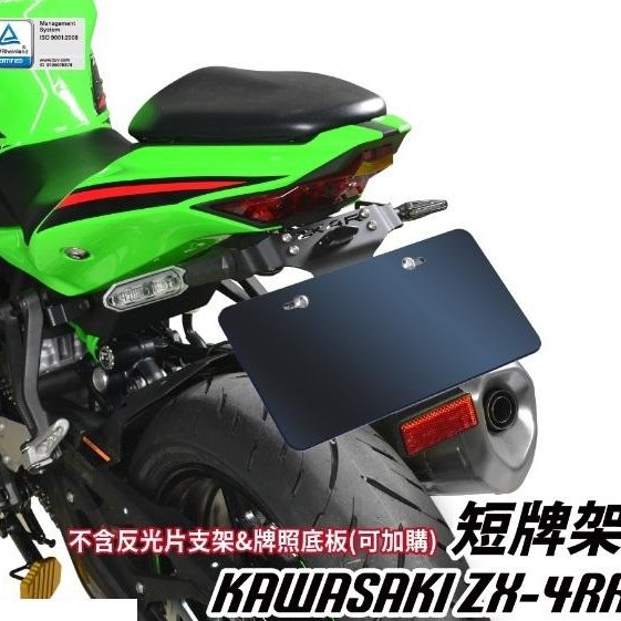 R.S MOTO】Kawasaki ZX4R ZX4RR 短牌架後牌架大牌架DMV | Yahoo拍賣