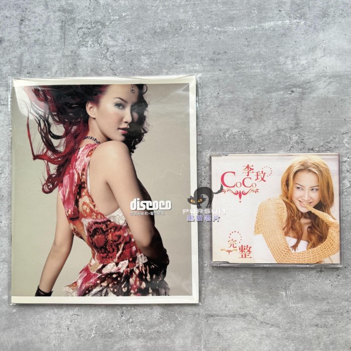 李玟discoco的價格推薦- 2025年9月| 比價比個夠BigGo