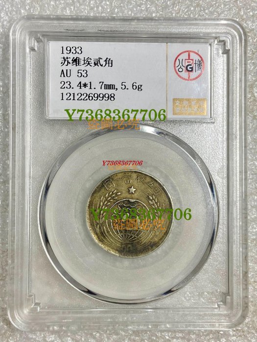 1933年蘇維埃貳角的價格推薦- 2025年9月| 比價比個夠BigGo