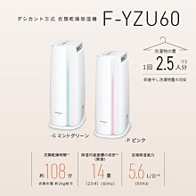 清新樂活~日本空運直送Panasonic F-YZU60 F-YZV60最大7坪5.6L/日衣物