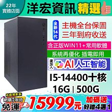 【15999元】全新高14代I5 14400主16G/500G/WIN11+安卓及常用台南洋宏可刷卡分期