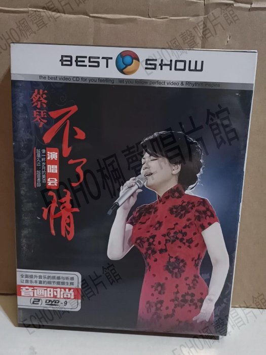 蔡琴 / 一起走來 演唱會 Live DVD 2枚組 蔡琴 / 一起走來 演唱會 Live DVD 2枚組