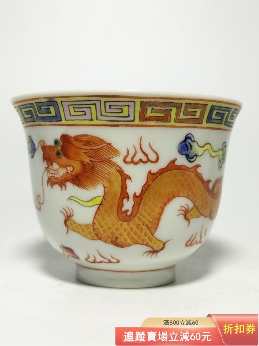 古美術 中国 色絵 鳳龍紋 碗 光緒年製 光緒款粉彩龍鳳紋杯舊藏瓷器物件，光緒款粉彩龍鳳紋杯，純手繪，畫工