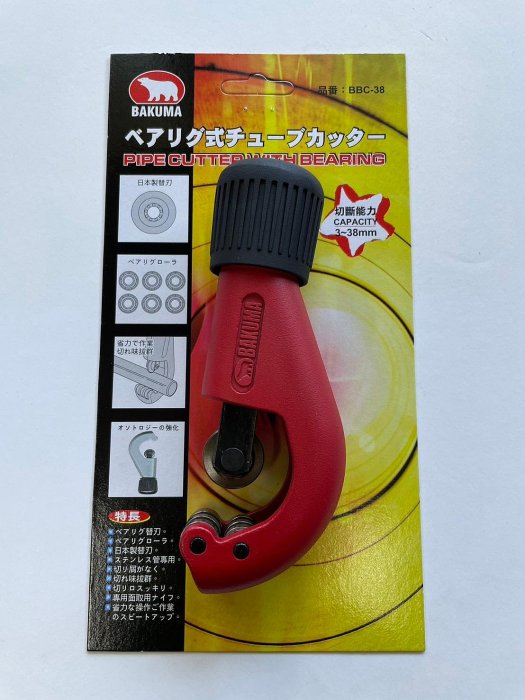 BAKUMA 熊牌 白鐵切管刀 培令式切管刀 專利軸承式白鐵管切刀 切管器 銅管切刀 管刃 BBC-38