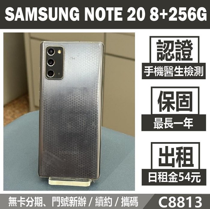SAMSUNG NOTE 20 8+256G 星霧灰 二手機 刷卡分期【承靜數位】高雄實體店 可出租 C8813 中古機