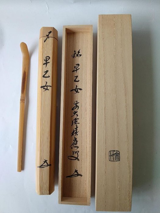 茶杓 銘「 早乙女 」 前大徳 福本積應 茶杓師 宗竹 浸竹 共箱 茶道具 新品 茶杓 銘「 早乙女 」 前大徳 福本積應 茶杓師 宗竹 浸竹 共箱 茶道具
