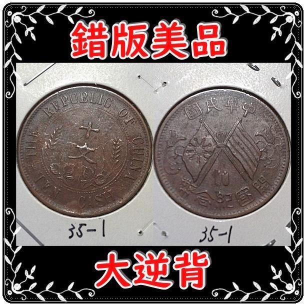 雙旗幣十文的價格推薦- 2025年8月| 比價比個夠BigGo