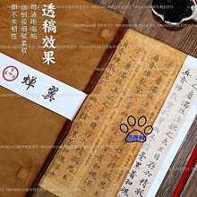 古法宣藝齋蟬翼竹漿皮紙雁皮手工紙草木染仿古半生熟行書草書寫小楷書法