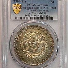 宣統元寶廣東省造七錢二分PCGS AU97 [認證編號42510386] 【和美郵幣社