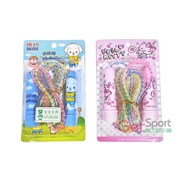 成功牌炫彩跳繩(比比狗/Hello Kitty/兒童玩具/可調長度/安全玩具)