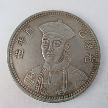 錢來也》22837【早期收藏大龍銀紀念幣】【光緒二十年奉天機器官局造