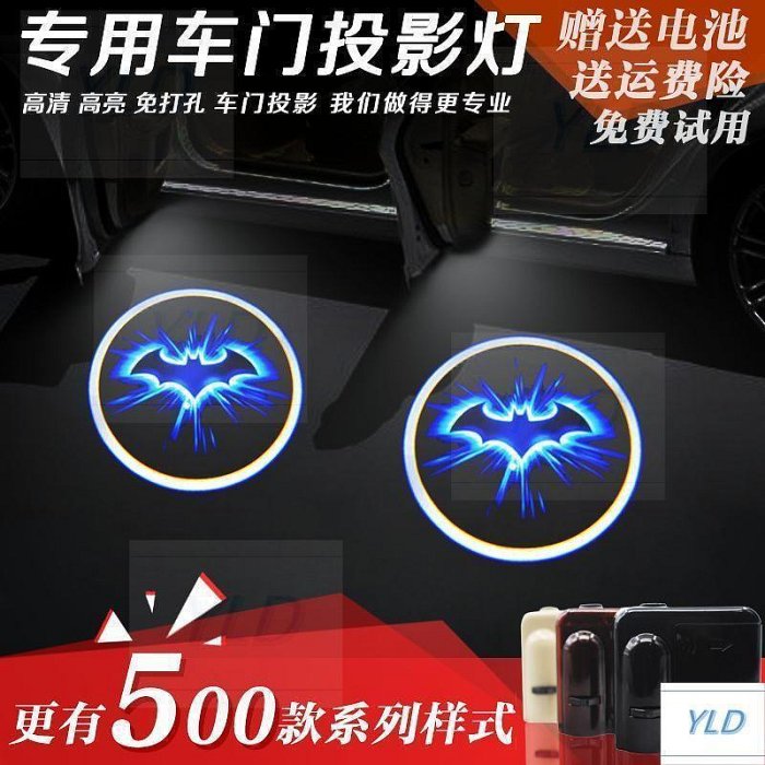 蝙蝠汽車門迎賓燈新個性卡通無綫改裝飾車門投影燈YLD【飛馳汽配】