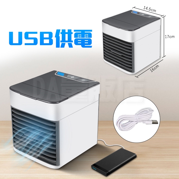 移動式冷風機水冷扇USB迷你風扇微型冷氣冷風扇可加購濾心| USB