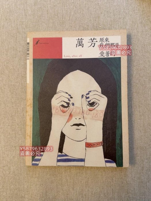 萬芳原來我們都是愛著的的價格推薦- 2026年6月| 比價比個夠BigGo