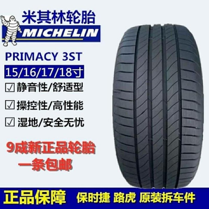 明月香蔚然米其林輪胎175 185 195 205 215 55 60 65R14 15 16 17 18 19 20