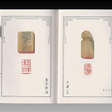 禾洛書屋】美術書畫篆刻印譜書籍-北岳篆刻留真王北岳著麋研齋出版