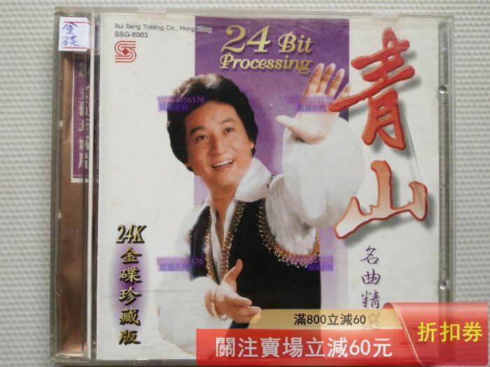 青山名曲精選CD的價格推薦- 2026年5月| 比價比個夠BigGo