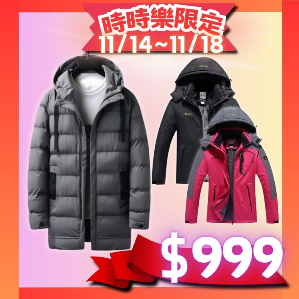 [極雪行者]防水風雪10000mm中空纖維升溫戶外時尚男女防寒中長外套_男女任選