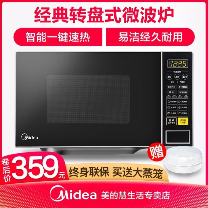 微波爐Midea/美的 M1-L213C/L213B家用微波爐智慧迷你小型轉盤式多功能-雙喜生活館