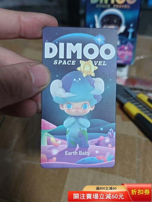 【二手】泡泡瑪特 dimoo 太空旅行系列 拆盒確認款 外拆內未拆 卡盒齊 【古雅堂】-3976
