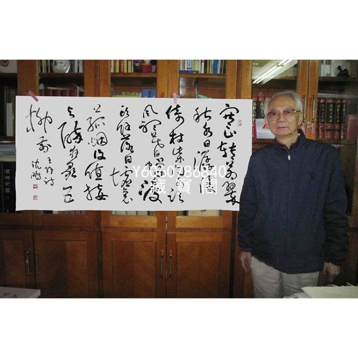 沈鵬 書法 沈鵬 書法