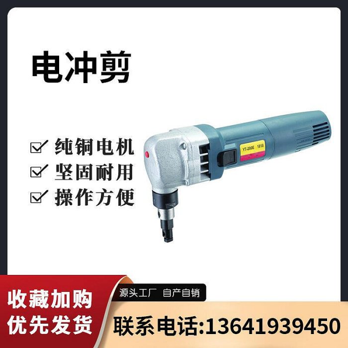 電衝剪不鏽鋼電剪刀1818工業用鐵皮電動切割器手持切割機