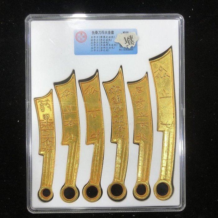 刀幣 eb5a3c73-afa9-47f3-a0a1-