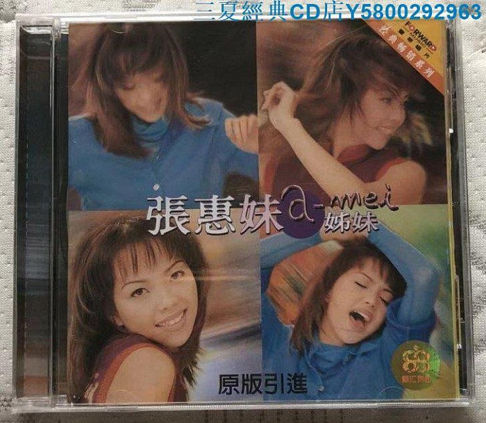 張惠妹姐妹CD的價格推薦- 2026年5月| 比價比個夠BigGo