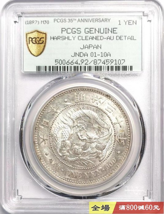 明治錢幣三十年的價格推薦- 2025年11月| 比價比個夠BigGo