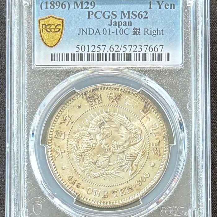 週日21:00】63~U11~日本明治29年一圓銀幣右丸銀PCGS MS62 | Yahoo拍賣